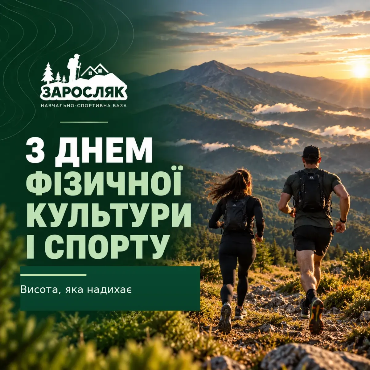 День фізичної культури і спорту України